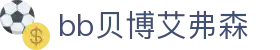 中国·BB贝博艾弗森(股份)有限公司-官方网站